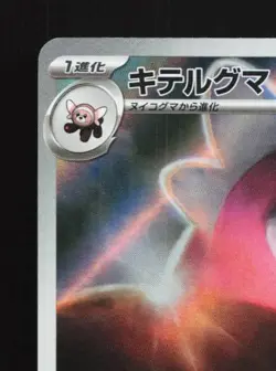 Bewear 076/064 LP Night Wanderer Japanese Pokemon Card TCG - Image 4