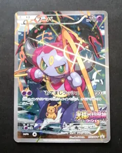 Hoopa Promo 155/XY-P Japanese Pokemon Card - Image 1