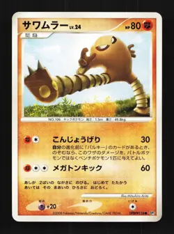 Hitmonlee DPBP#116 Unlimited LP Temple of Anger Japanese Pokemon Card TCG - Image 1