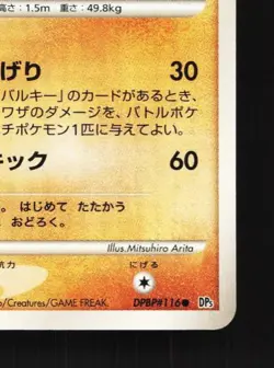 Hitmonlee DPBP#116 Unlimited LP Temple of Anger Japanese Pokemon Card TCG - Image 3