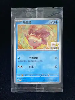 Goldeen 065/SV-P Hangzhou Limited Promo Sealed Pokemon TCG Card Chinese yf #2 - Image 1