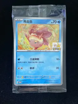 Goldeen 065/SV-P Hangzhou Limited Promo Sealed Cards - Pokemon TCG Chinese yf - Image 1
