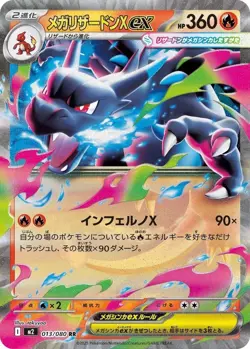 Pokemon Card Mega Charizard X ex RR 013/080 M2 Inferno X Japanese - US Seller - Image 1