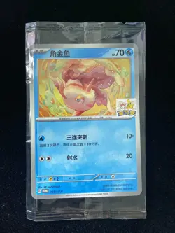 Goldeen 065/SV-P Hangzhou Limited Promo Sealed - Pokemon TCG Card Chinese yf - Image 1