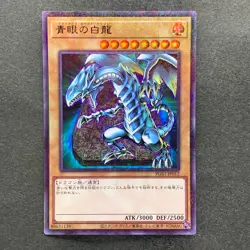 NM 3 card Blue-Eyes White Dragon PGB1-JP012 JP011 JP028 Millennium Ultra 360 - Image 2