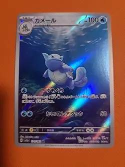 Pokemon Card Wartortle AR 171/165 SV2A, Near Mint Condition, Japanese Edition - Image 1