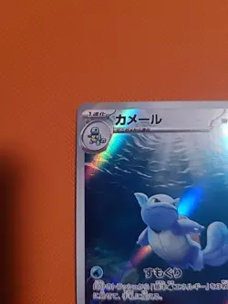 Pokemon Card Wartortle AR 171/165 SV2A, Near Mint Condition, Japanese Edition - Image 2