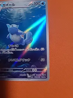 Pokemon Card Wartortle AR 171/165 SV2A, Near Mint Condition, Japanese Edition - Image 4