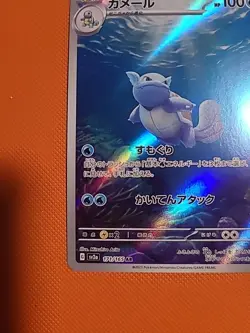 Pokemon Card Wartortle AR 171/165 SV2A, Near Mint Condition, Japanese Edition - Image 5