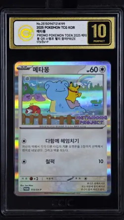 CCIC 10 Gold Perfect Ditto 173/SV-P Exclusive Promo Stamp Rally Pokemon Card - Image 1