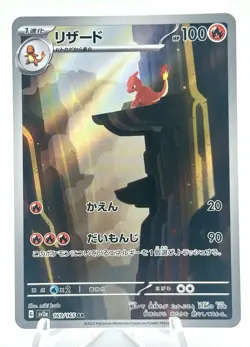 2023 Pokemon Charmeleon AR 169/165 Japanese JP Scarlet & Violet 151 sv2a - Image 1