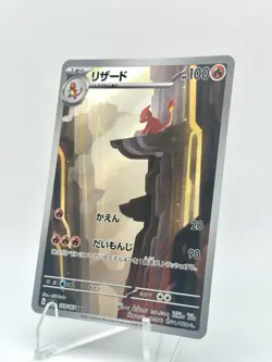 2023 Pokemon Charmeleon AR 169/165 Japanese JP Scarlet & Violet 151 sv2a - Image 2
