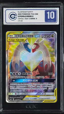 CCIC 10 Gem Mint Pokemon Chinese CSM2a #175 Tag Team Latias & Latios GX SR - Image 1