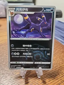 Umbreon 0610/15 Master Ball Holo Chinese Gem Pack Vol 2 Pokemon TCG NM - Image 1