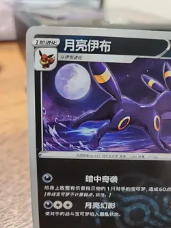 Umbreon 0610/15 Master Ball Holo Chinese Gem Pack Vol 2 Pokemon TCG NM - Image 2