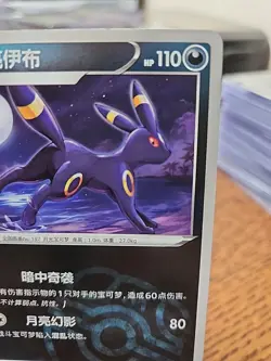 Umbreon 0610/15 Master Ball Holo Chinese Gem Pack Vol 2 Pokemon TCG NM - Image 3
