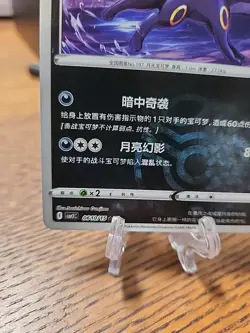 Umbreon 0610/15 Master Ball Holo Chinese Gem Pack Vol 2 Pokemon TCG NM - Image 4