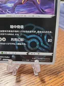 Umbreon 0610/15 Master Ball Holo Chinese Gem Pack Vol 2 Pokemon TCG NM - Image 5