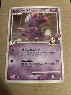 Mismagius GL 046/090 Pt2 Bonds End of Time 1ED HOLO RARE 2008 Japanese NM - Image 1