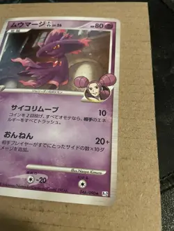 Mismagius GL 046/090 Pt2 Bonds End of Time 1ED HOLO RARE 2008 Japanese NM - Image 2