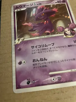 Mismagius GL 046/090 Pt2 Bonds End of Time 1ED HOLO RARE 2008 Japanese NM - Image 3