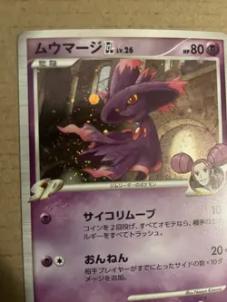 Mismagius GL 046/090 Pt2 Bonds End of Time 1ED HOLO RARE 2008 Japanese NM - Image 4