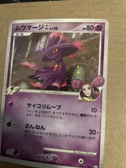 Mismagius GL 046/090 Pt2 Bonds End of Time 1ED HOLO RARE 2008 Japanese NM - Image 5