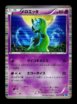 [NM-] Meloetta 033/059 Holo Japanese Freeze Bolt Pokemon - Image 1