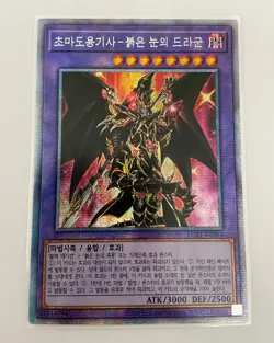 Red-Eyes Dark Dragoon Prismatic Secret Rare LGB1-KR001 (Yugioh-Korean) Near Mint - Image 1