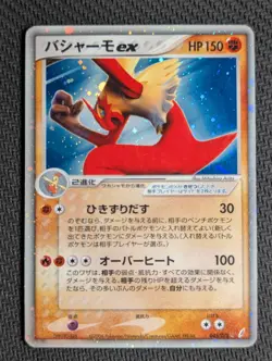 Blaziken ex - Miracle crystal 045/075 Holo - Japanese Pokemon Card - Image 1