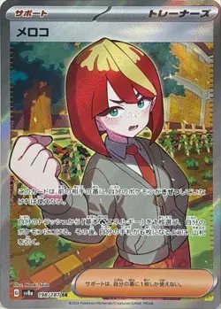 Mela SR 198/187 SV8a Terastal Fest ex Pokemon Card Japanese Scarlet & Violet NM - Image 1