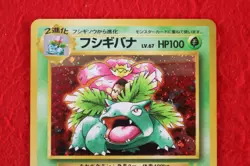 {S--rank} Pokemon Card Venusaur No.003 Please Trade!! Holo Rare!! Japanese #5753 - Image 2
