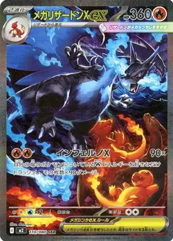 Mega Charizard X ex SAR 110/080 Inferno X M2 Pokemon Card TCG 2025 Near Mint - Image 1