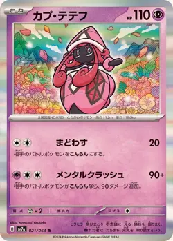 Pokemon Card Tapu Lele R 021/064 sv7a Paradise Dragona Japanese - Image 1