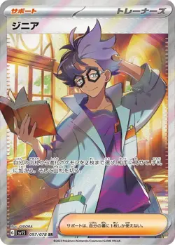 Jacq SR 097/078 SV1S Scarlet ex Pokemon Card Japanese NM - Image 1