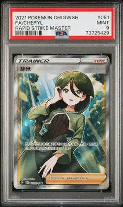 PSA 9 Mint Cheryl 081/070 SR S5R Rapid Strike Master Pokemon Card Chinese - Image 1