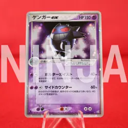 *A++ rank* Pokemon Card Gengar ex 048/082 Holo 1st Flight of Legends Japan #5752 - Image 1