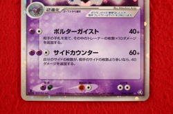 *A++ rank* Pokemon Card Gengar ex 048/082 Holo 1st Flight of Legends Japan #5752 - Image 3
