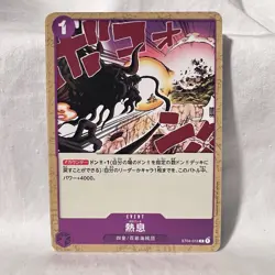 熱息 ST04-016 C One Piece Card Game Japanese Card - Image 1