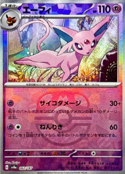 Espeon Master Ball 062/187 SV8a Terastal Fest ex Pokemon Card Japanese - Image 1