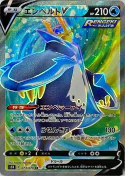 Empoleon V SR 073/070 S5R Rapid Strike Master Pokemon Card Japanese NM - Image 1