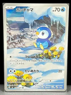 Piplup AR 085/080 Inferno X M2 Pokemon Card Japanese [Near Mint] - Image 1
