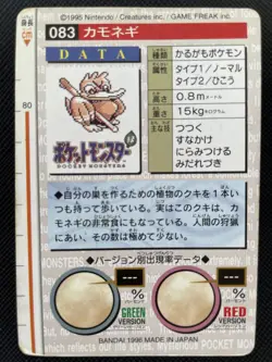 Farfetch'd Pokemon Card Carddass 083 Red BANDAI 1996 Japanese F/S Japanese Rare - Image 5