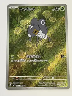 Nymble 082/080 Art Rare M2 Inferno X Japanese Pokemon Card- Near Mint - Image 1