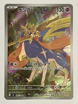 Zacian 087/080 Art Rare M2 Inferno X Japanese Pokemon Card - Near Mint - Image 1