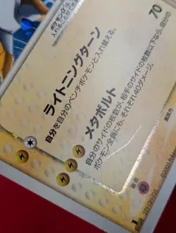 Raikou Gold Star Unseen Forces Holo 039/106 2005 Pokemon 1st Japanese - Image 5