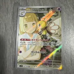 2025 Pokemon Lillie's Ribombee AR 105/100 SV9 Battle Partners Japanese - Image 1