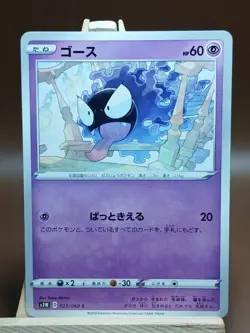 LP Pokemon Gastly 023/060 s1W Non-Holo Sword & Shield Japanese - Image 1