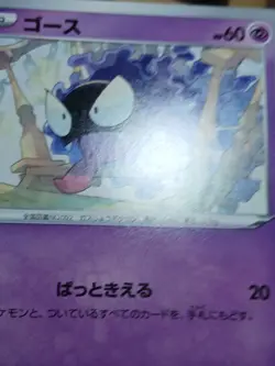 LP Pokemon Gastly 023/060 s1W Non-Holo Sword & Shield Japanese - Image 4