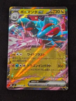 Salamence ex 072/100 - Sv9: Battle Partners Holo Japanese Pokemon TCG - Image 1